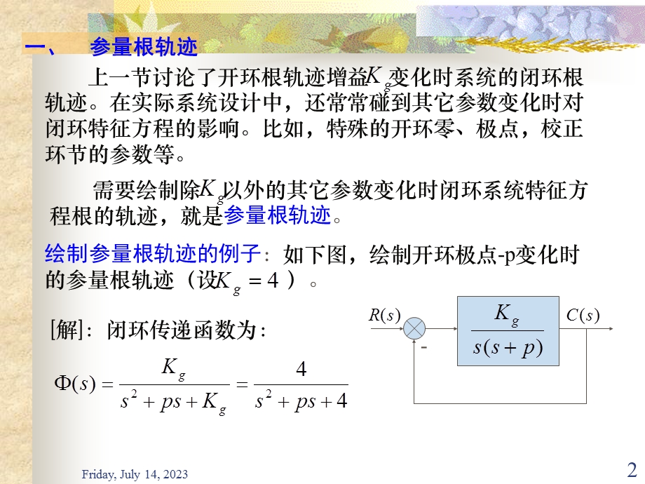 《广义根轨迹》PPT课件.ppt_第2页