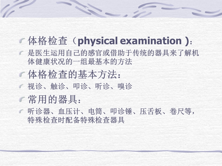 《体格检查新带》PPT课件.ppt_第2页