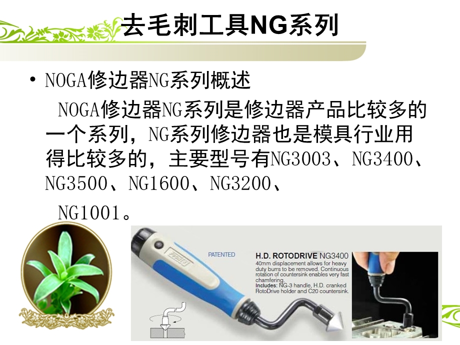 《去毛刺工具NG系列》PPT课件.ppt_第2页