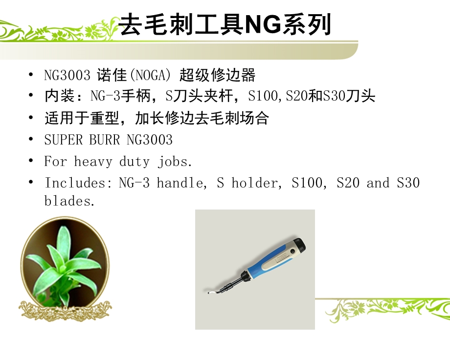 《去毛刺工具NG系列》PPT课件.ppt_第3页