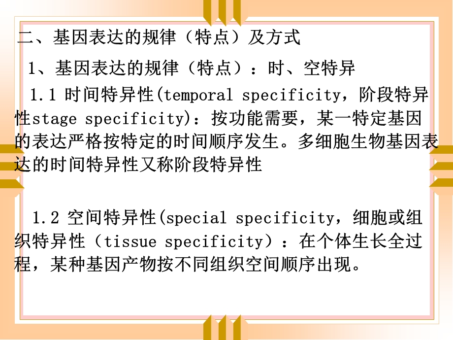 《基因表达控制》PPT课件.ppt_第3页