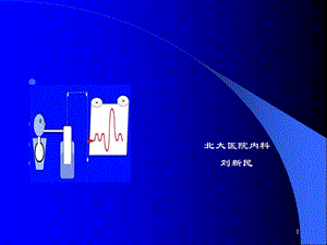 《呼吸功能检查》PPT课件.ppt