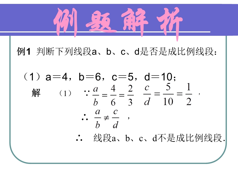 《成比例线段》PPT课件.ppt_第3页