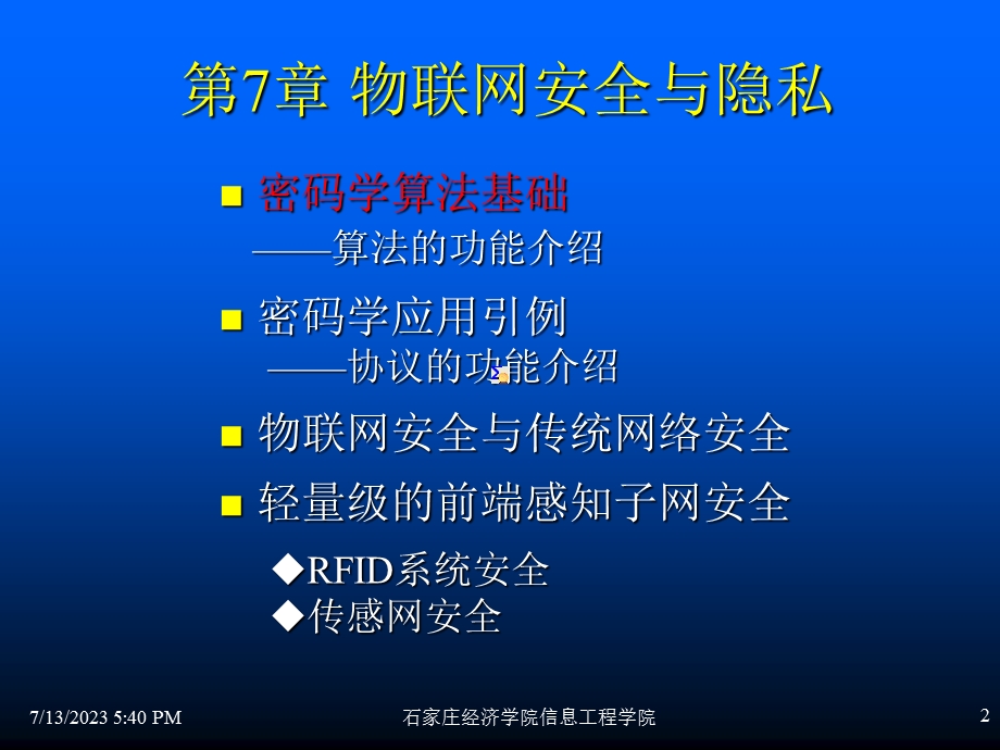 《安全与隐私》PPT课件.ppt_第2页