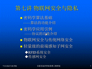 《安全与隐私》PPT课件.ppt