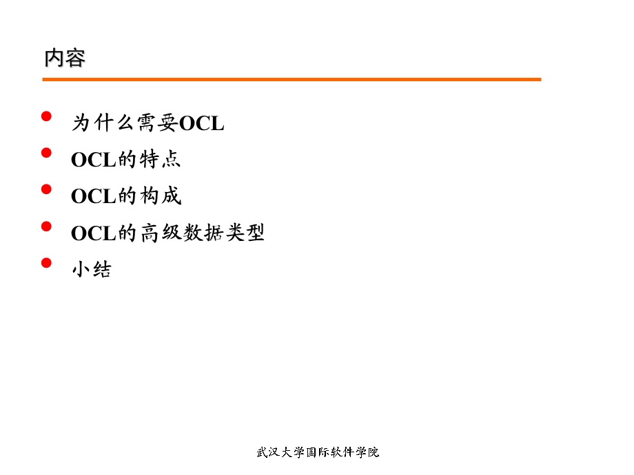 《对象约束语言》PPT课件.ppt_第2页