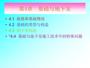 《基础与地下》PPT课件.ppt