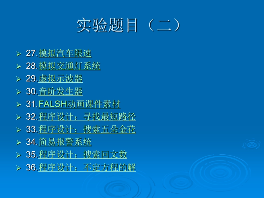 《实验报名须知》PPT课件.ppt_第3页