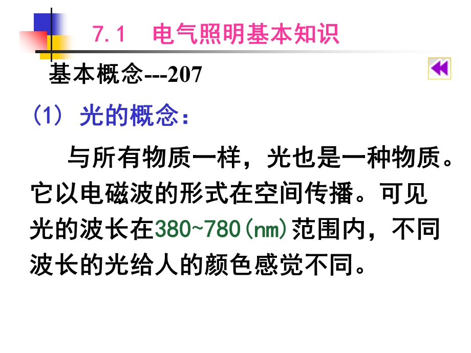 《建筑照明简介》PPT课件.ppt_第2页