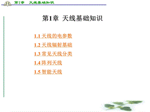 《天线基础知识》PPT课件.ppt