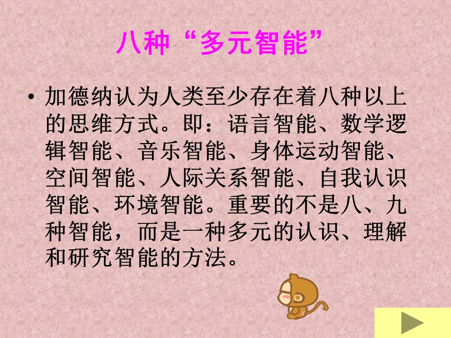 《多元智能介绍》PPT课件.ppt_第3页