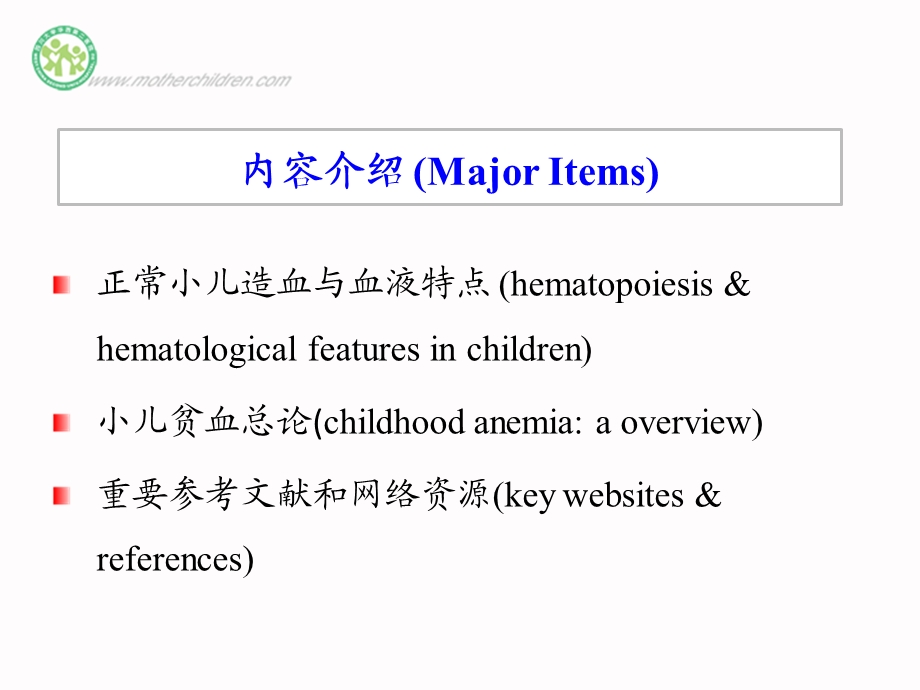 《小儿贫血概论》PPT课件.ppt_第2页