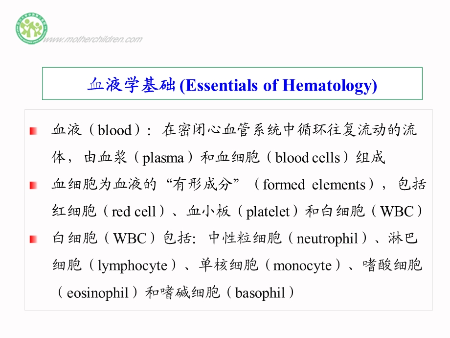 《小儿贫血概论》PPT课件.ppt_第3页