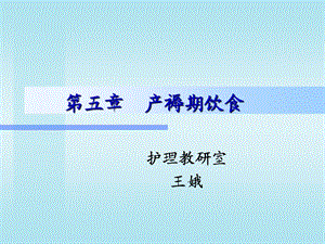 《产褥期营养》PPT课件.ppt