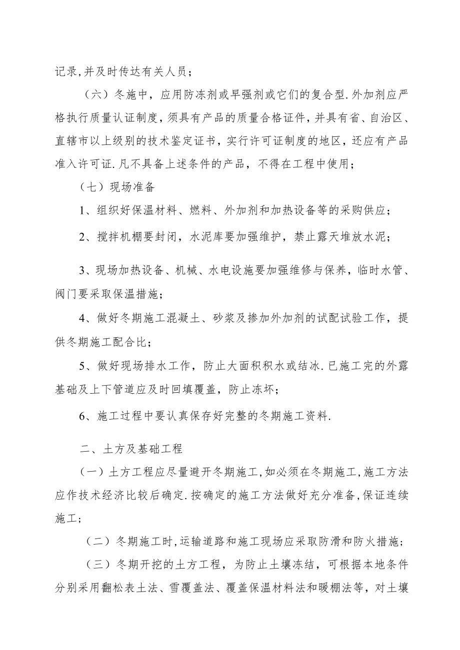 冬期施工方案编制要点工程文档范本.docx_第2页