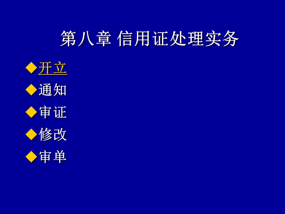 《信用证的流程》PPT课件.ppt_第2页