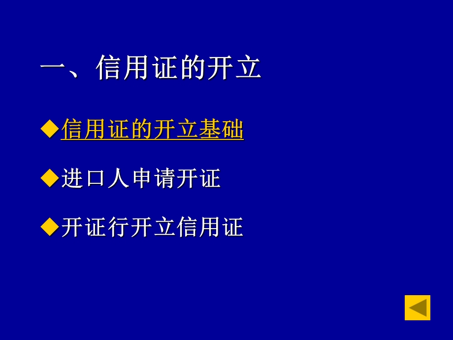 《信用证的流程》PPT课件.ppt_第3页