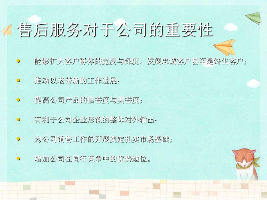 《售后服务培训》PPT课件.ppt_第3页