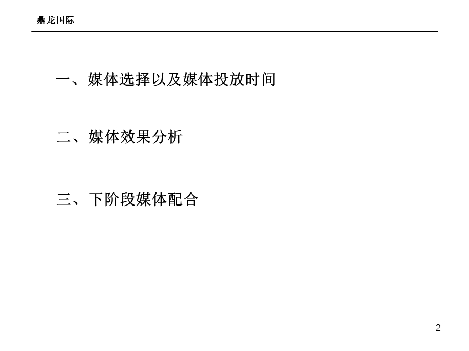 《企划媒体分析》PPT课件.ppt_第2页