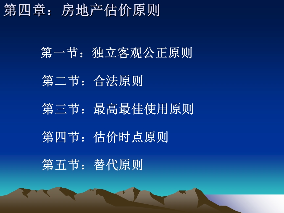 《房地产估价原则》PPT课件.ppt_第1页