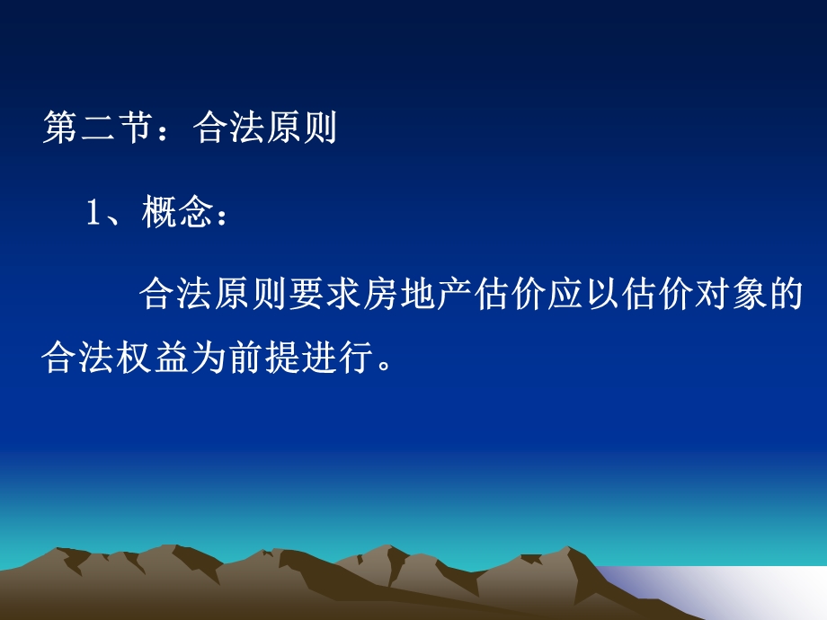 《房地产估价原则》PPT课件.ppt_第3页