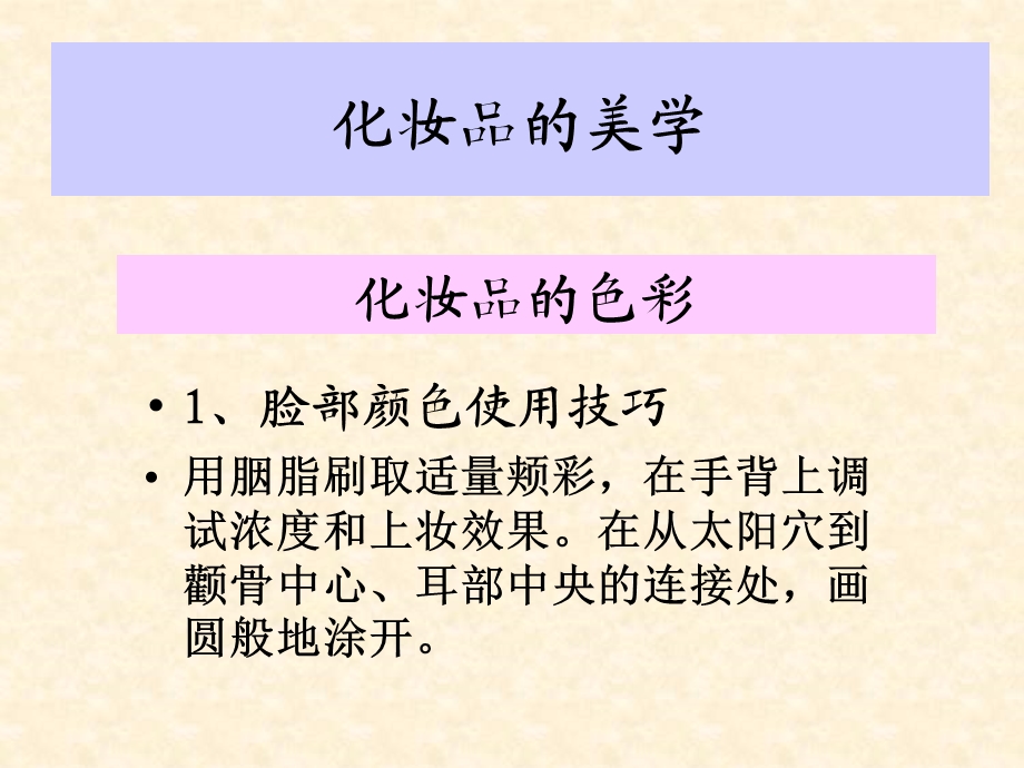 《化妆品美学》PPT课件.ppt_第1页