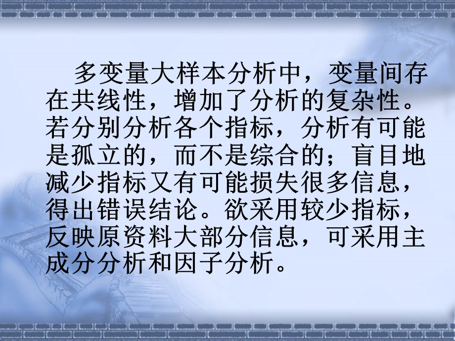 《主成分分析与》PPT课件.ppt_第2页