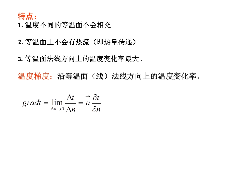 《传热学复习》PPT课件.ppt_第3页