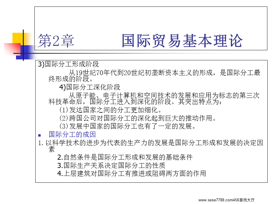 《国际贸易基本理论》PPT课件.ppt_第2页