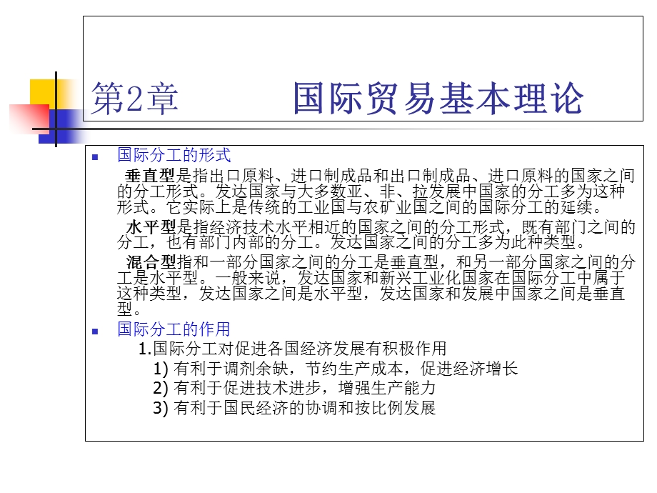 《国际贸易基本理论》PPT课件.ppt_第3页