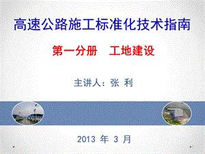 《工地建设》PPT课件.ppt