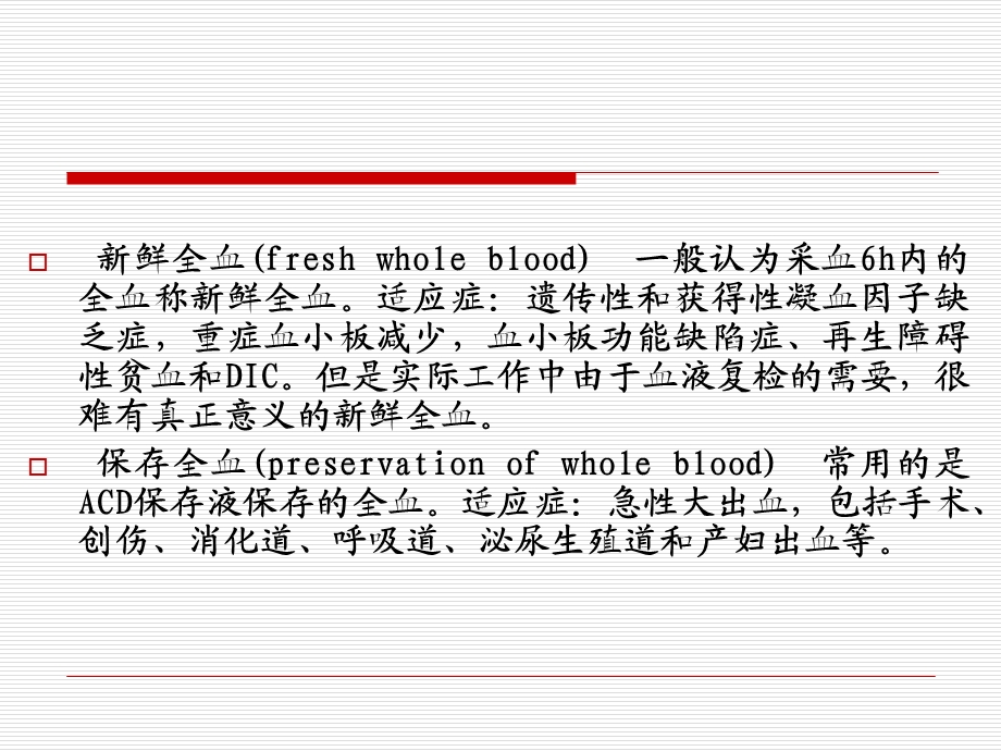 《临床输血常规》PPT课件.ppt_第3页