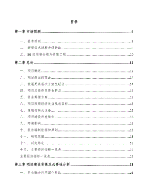 北京年产xxx套5G+融合媒体设备项目企划书.docx