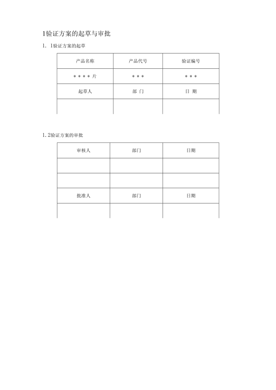 片剂工艺验证方案.docx_第3页