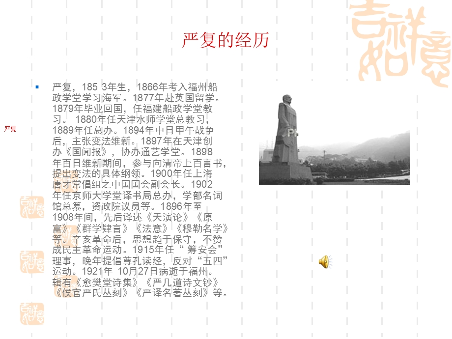 《严复教育观》PPT课件.ppt_第2页