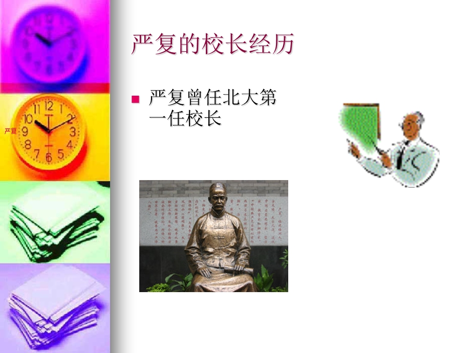 《严复教育观》PPT课件.ppt_第3页