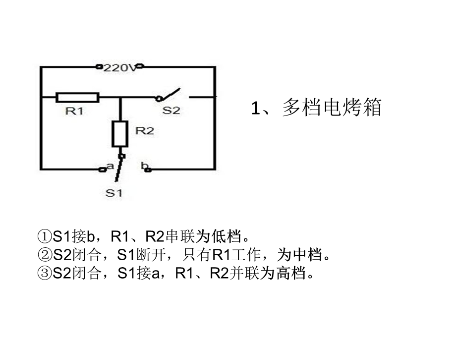 《初中多档电路》PPT课件.ppt_第1页