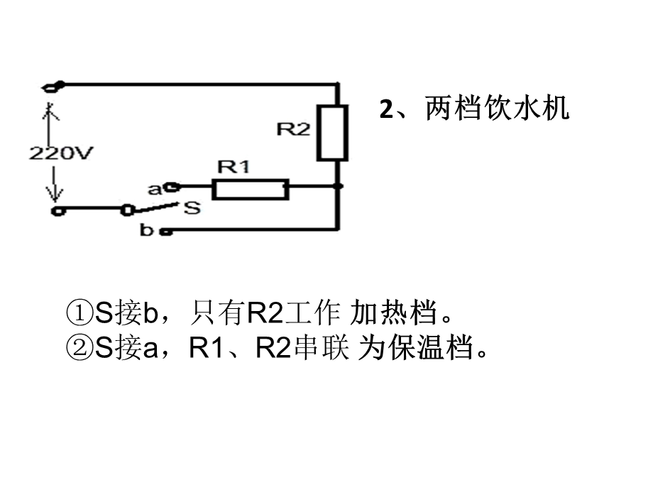 《初中多档电路》PPT课件.ppt_第2页