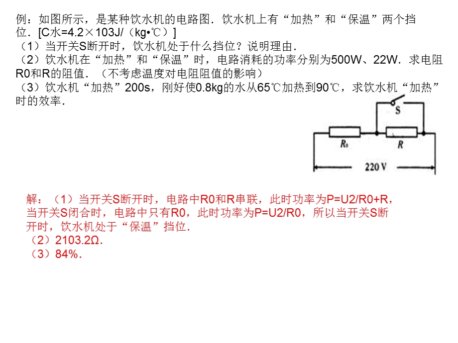 《初中多档电路》PPT课件.ppt_第3页