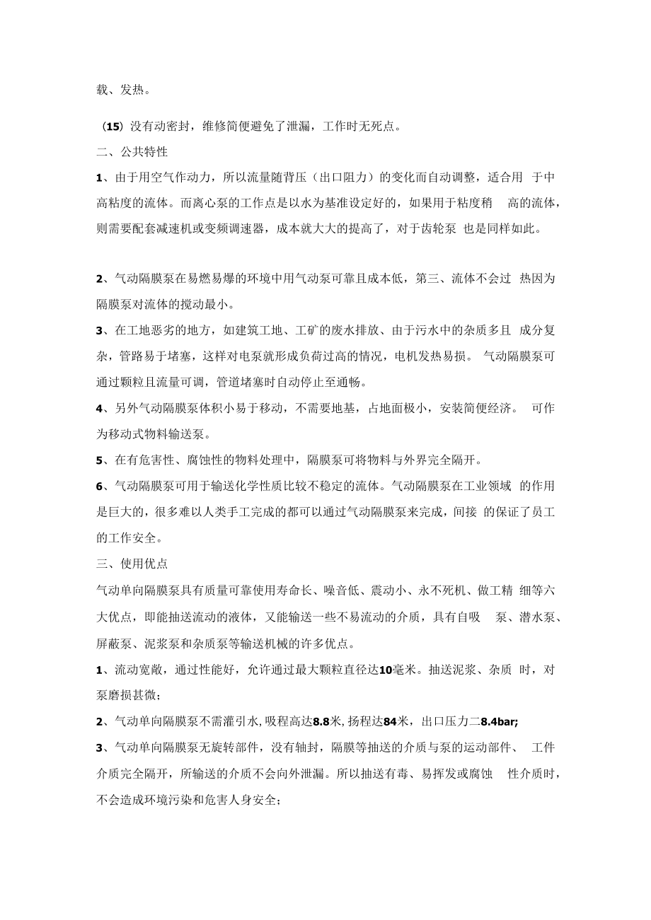 气动隔膜泵的基础知识大全.docx_第3页