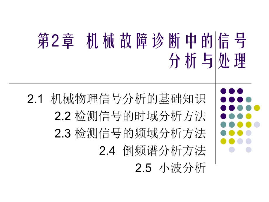 《信号分析》PPT课件.ppt_第1页