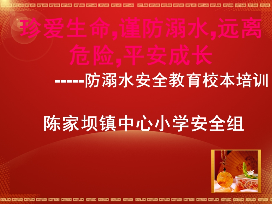 《小班防溺水》PPT课件.ppt_第1页