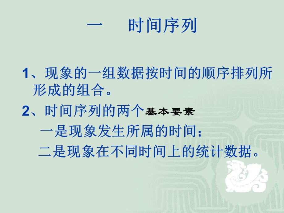 《动态相对数》PPT课件.ppt_第3页