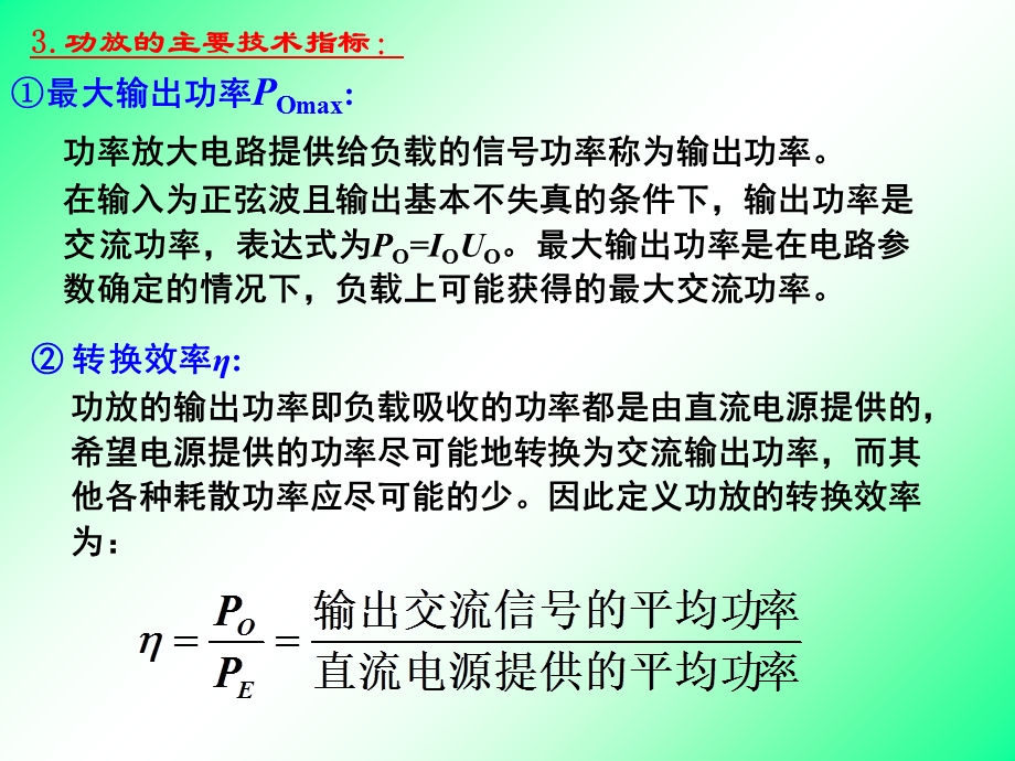 《功率输出级电路》PPT课件.ppt_第3页