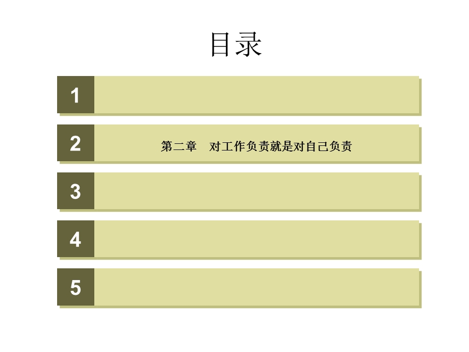 《带着责任感工作》PPT课件.ppt_第2页