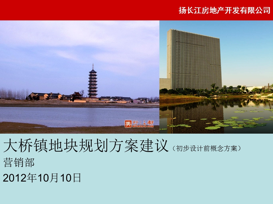 《大桥地块分析》PPT课件.ppt_第1页