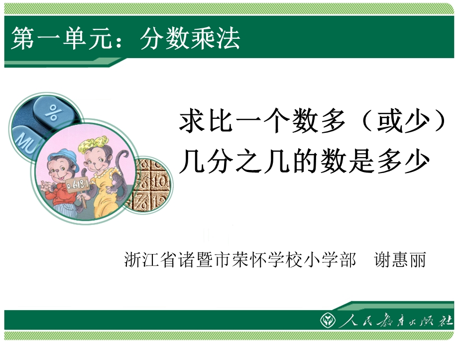 《单元分数乘法》PPT课件.ppt_第1页