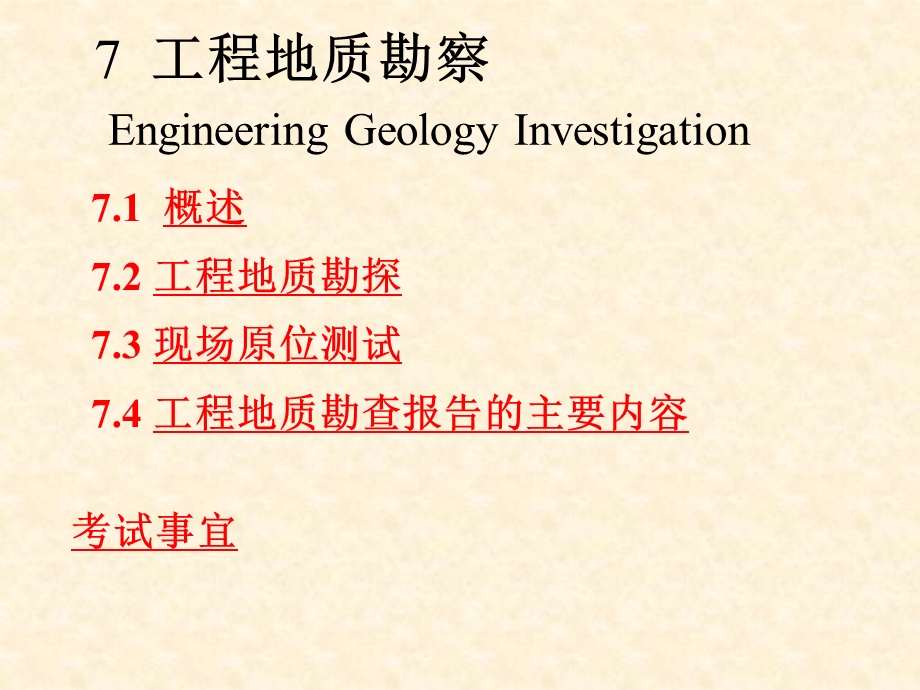 《工程地质勘探》PPT课件.ppt_第1页