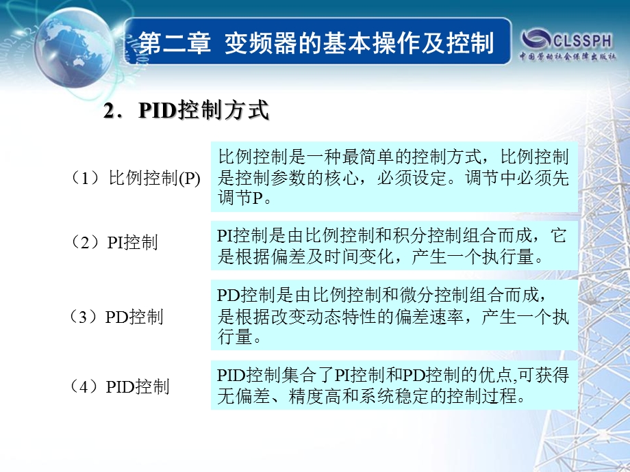 《变频器PID设置》PPT课件.ppt_第3页