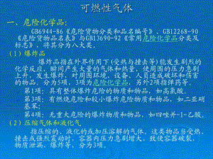 《可燃性气体》PPT课件.ppt